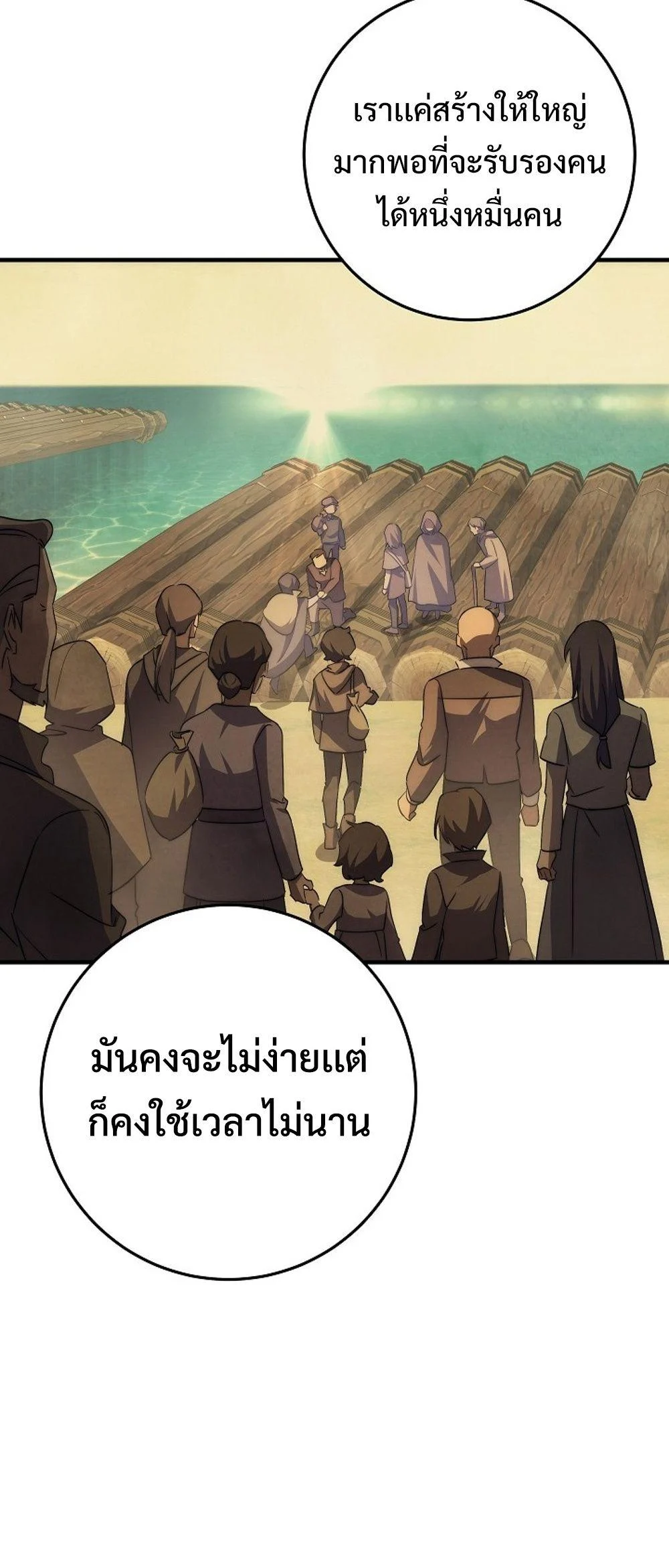 Emperor of Steel ตอนที่ 27 page 45