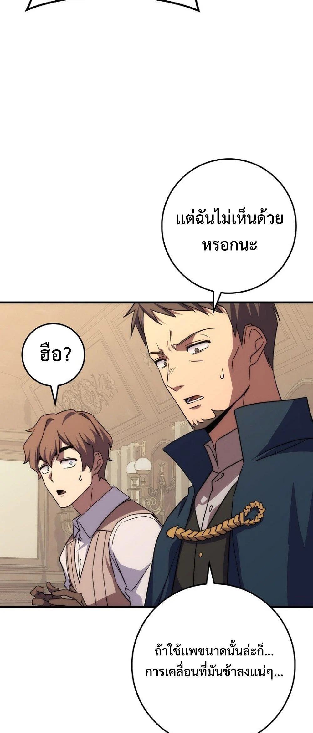 Emperor of Steel ตอนที่ 27 page 47