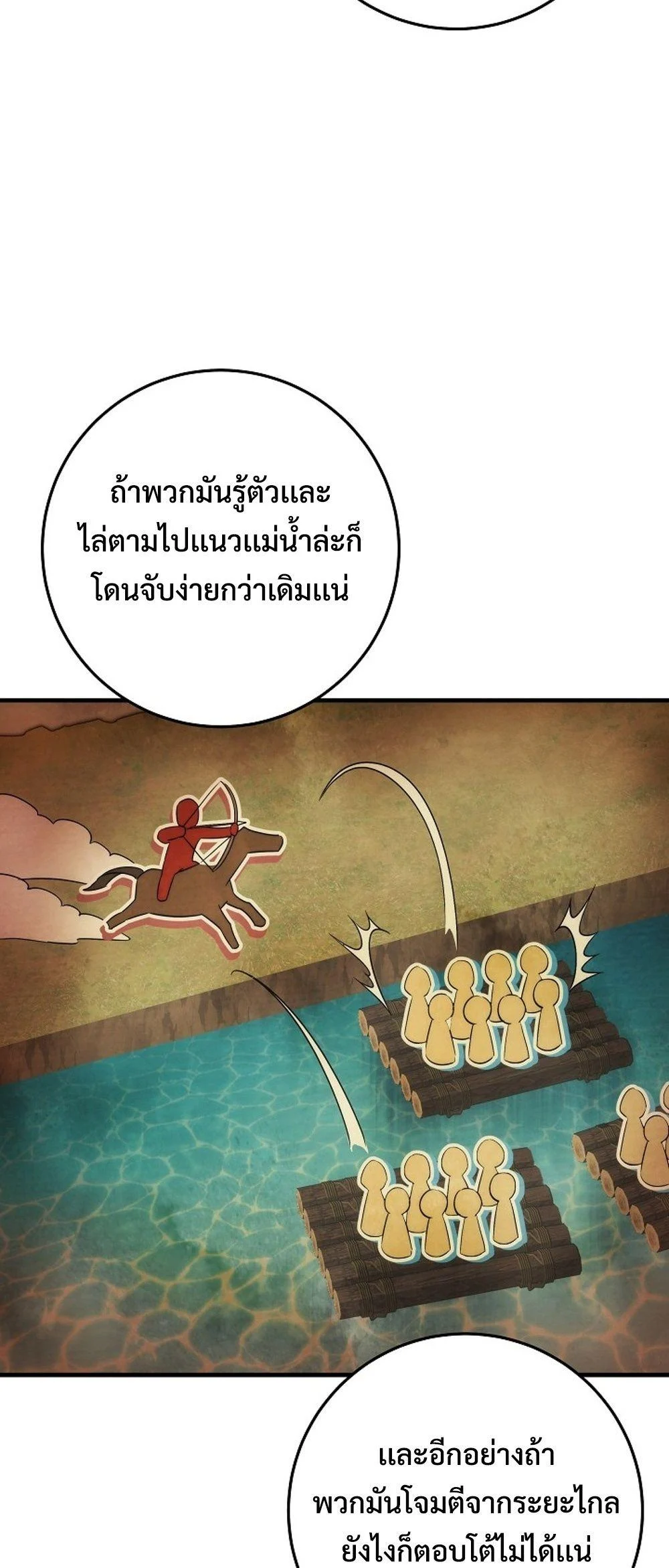 Emperor of Steel ตอนที่ 27 page 48