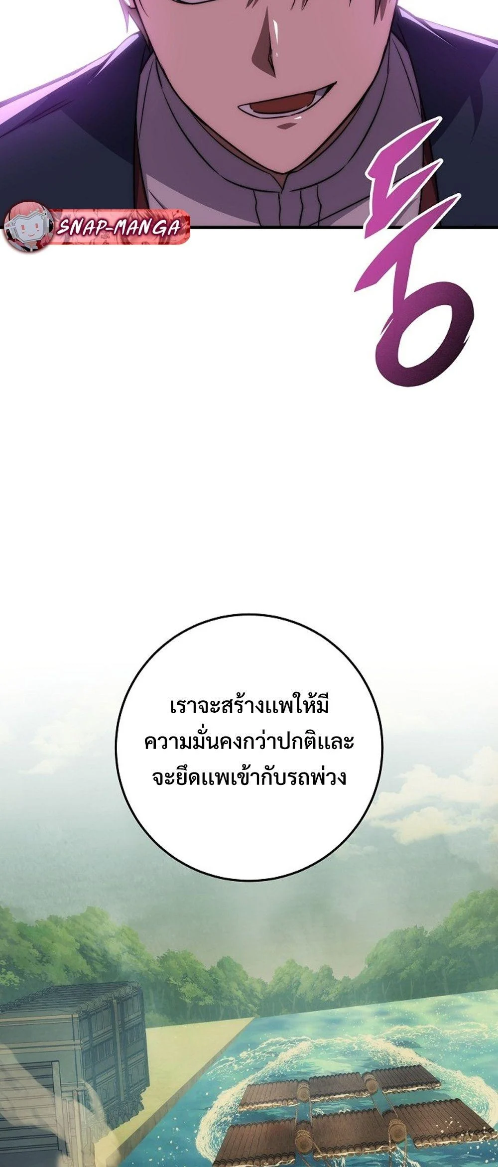 Emperor of Steel ตอนที่ 27 page 51