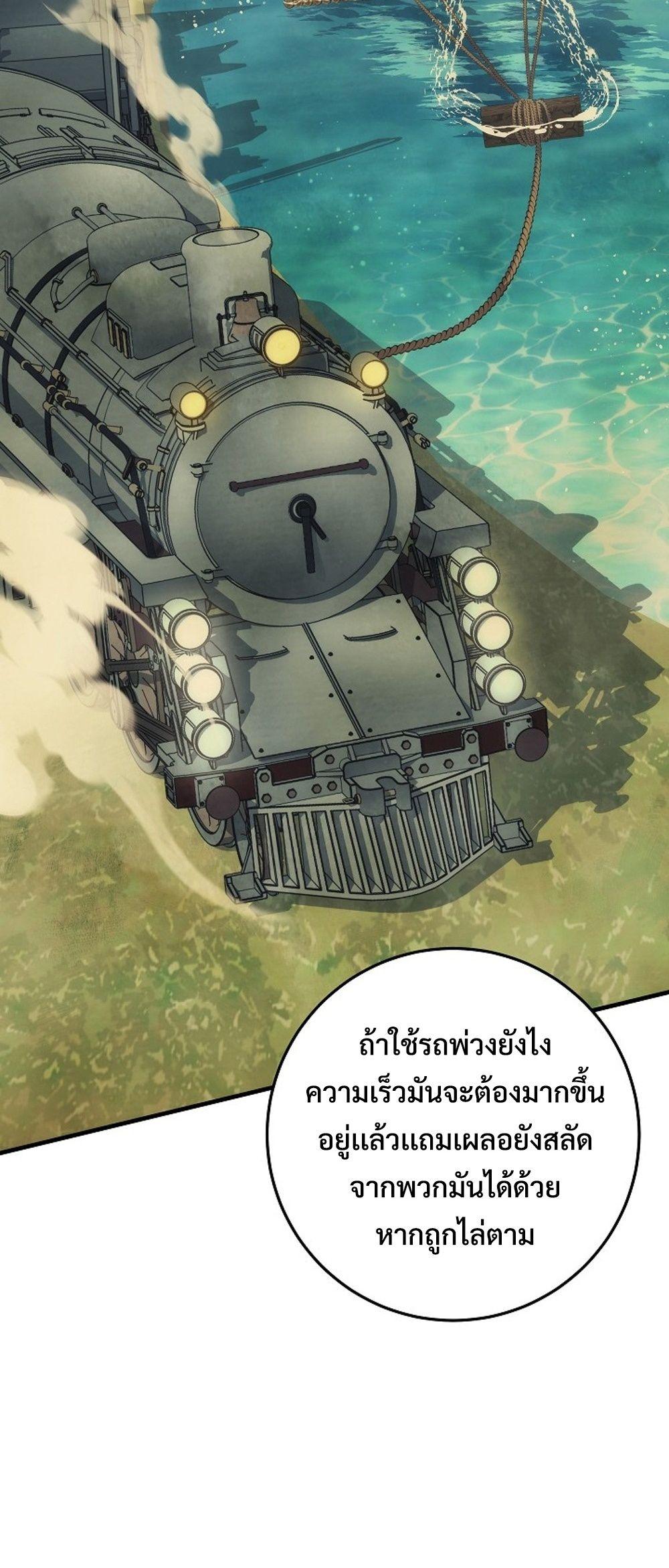 Emperor of Steel ตอนที่ 27 page 52