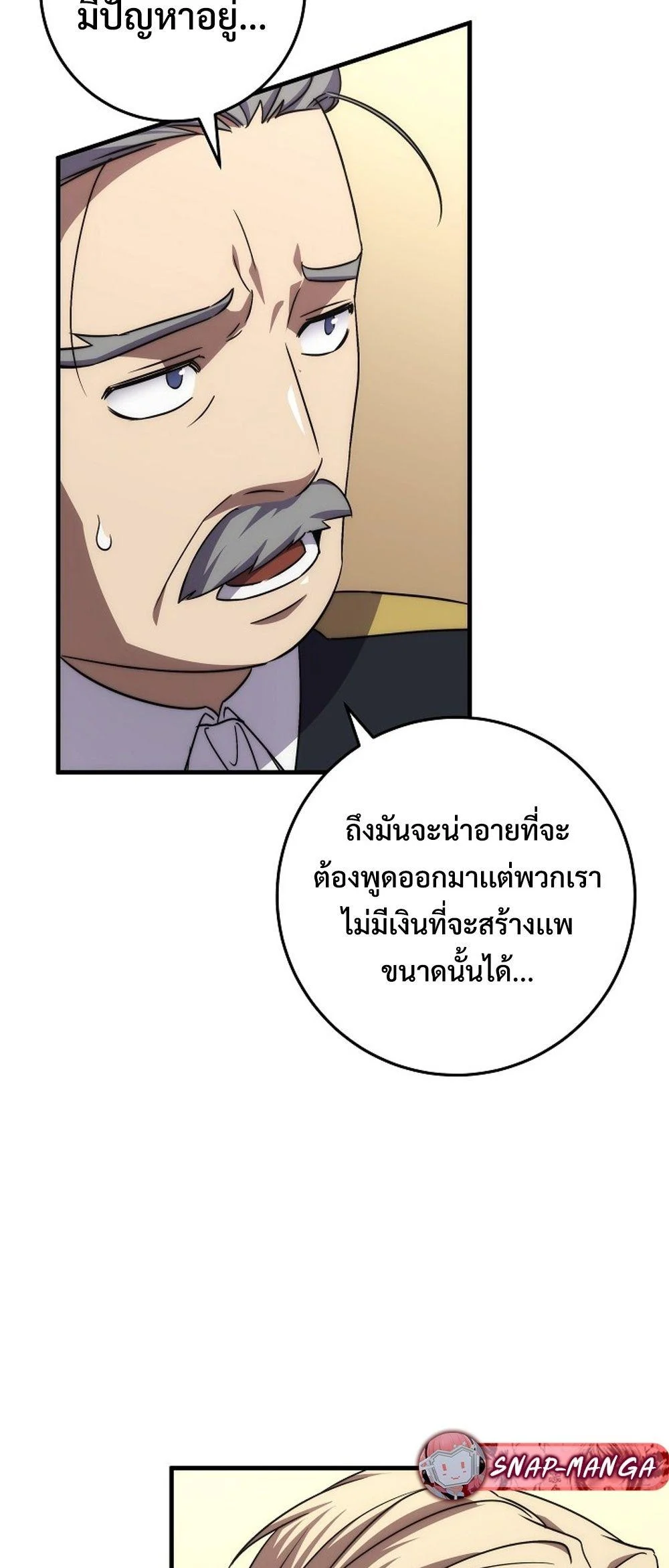 Emperor of Steel ตอนที่ 27 page 54