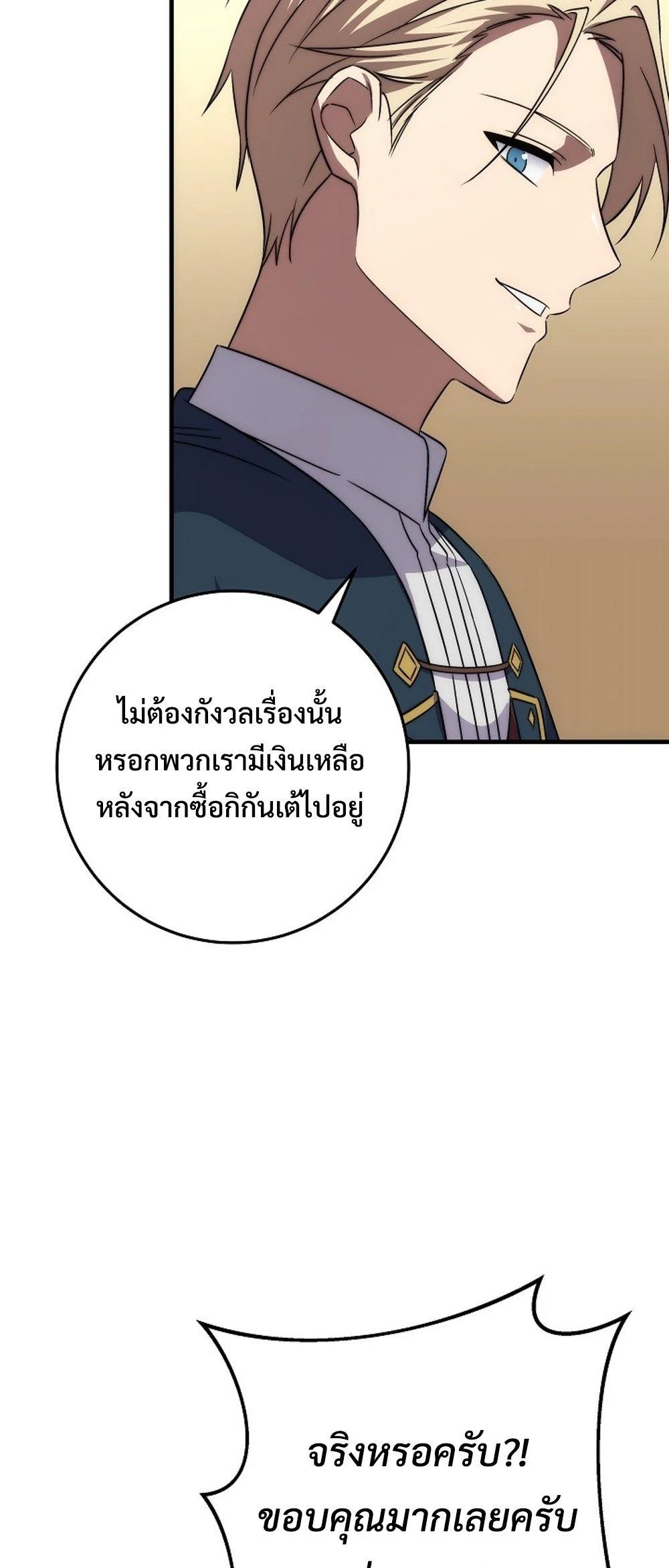Emperor of Steel ตอนที่ 27 page 55