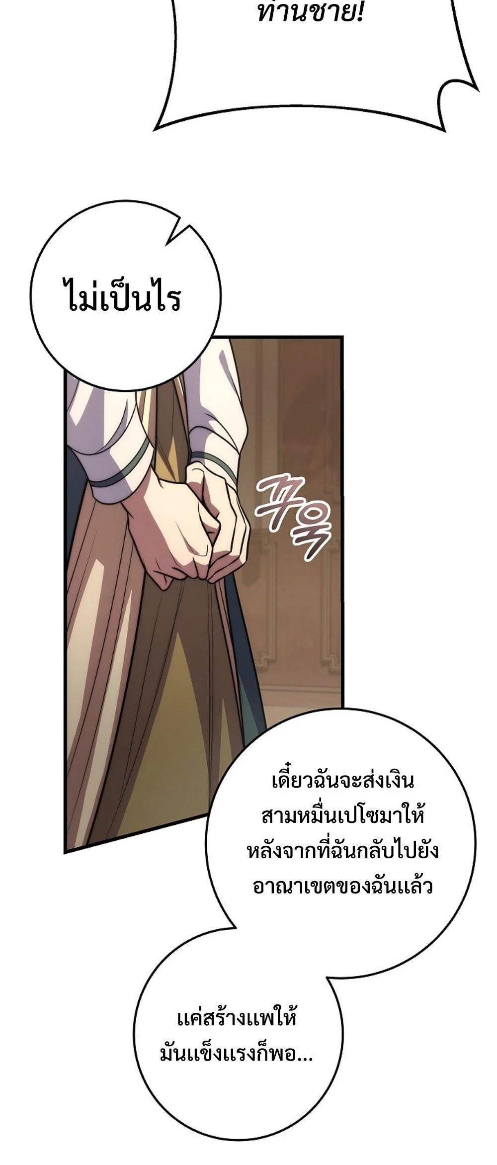 Emperor of Steel ตอนที่ 27 page 56
