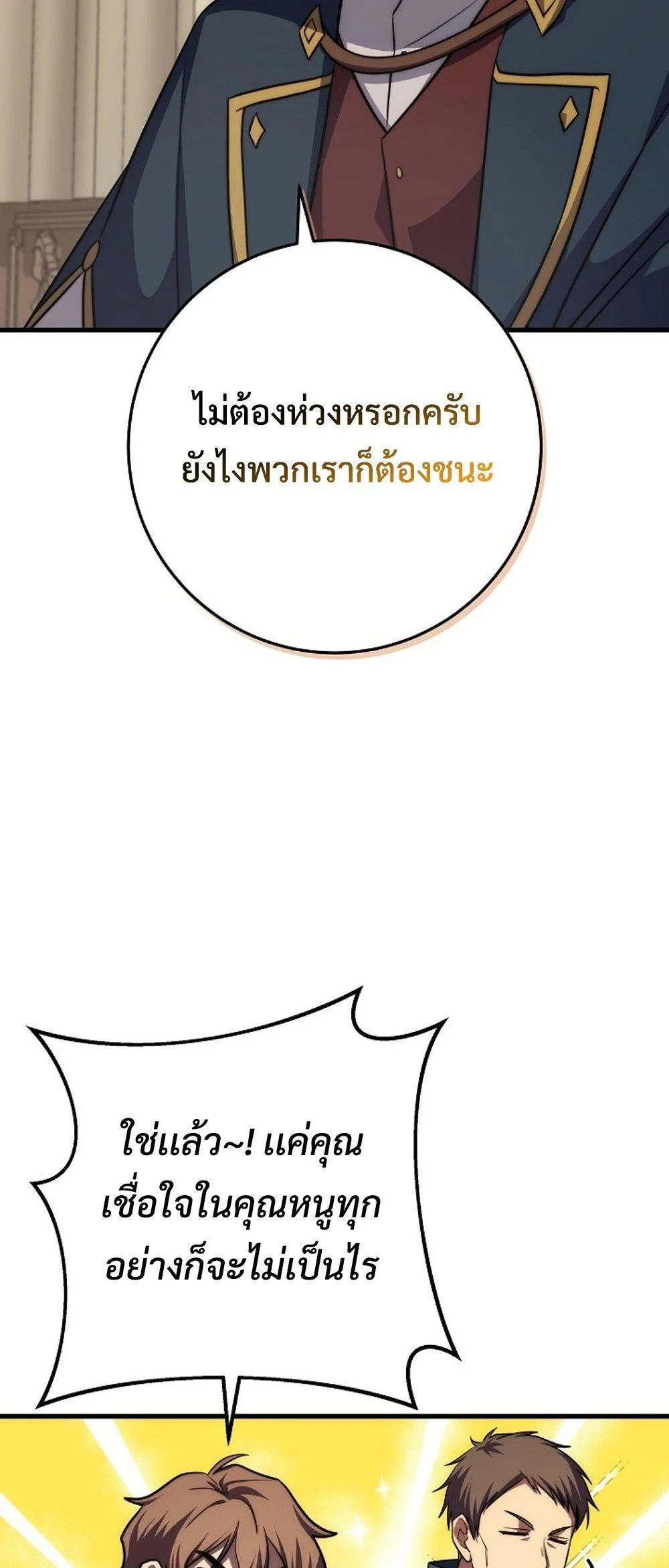 Emperor of Steel ตอนที่ 27 page 60