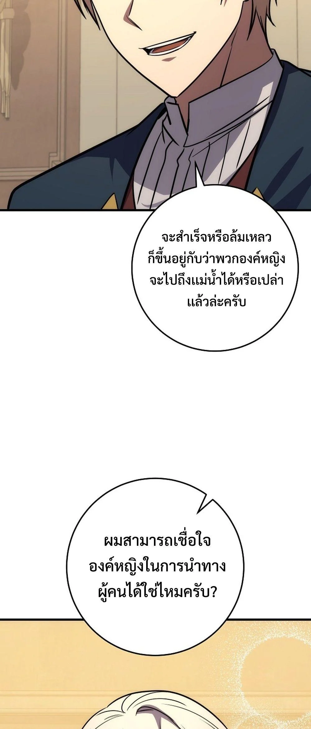 Emperor of Steel ตอนที่ 27 page 62