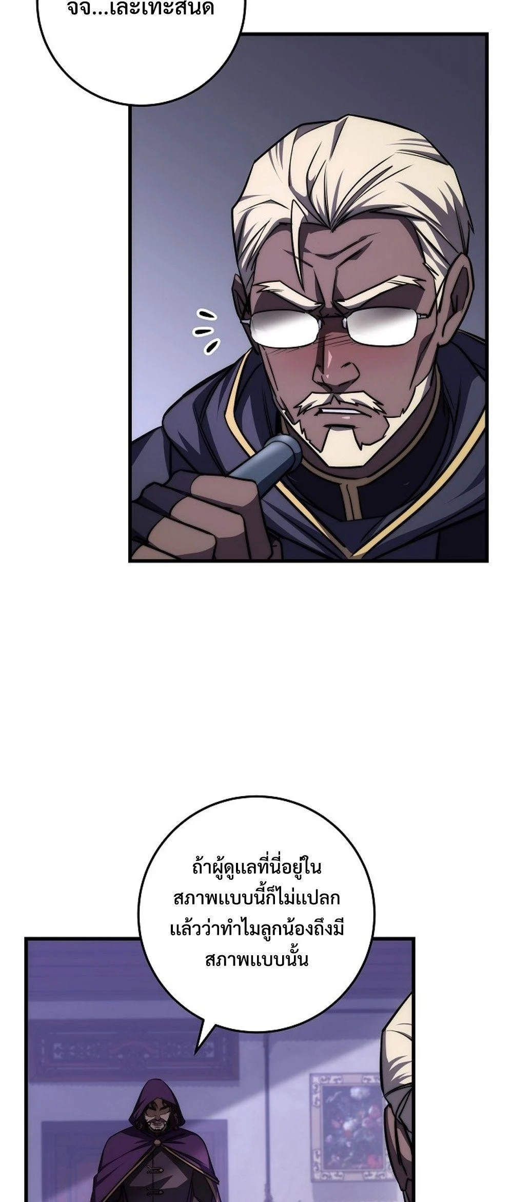 Emperor of Steel ตอนที่ 27 page 66