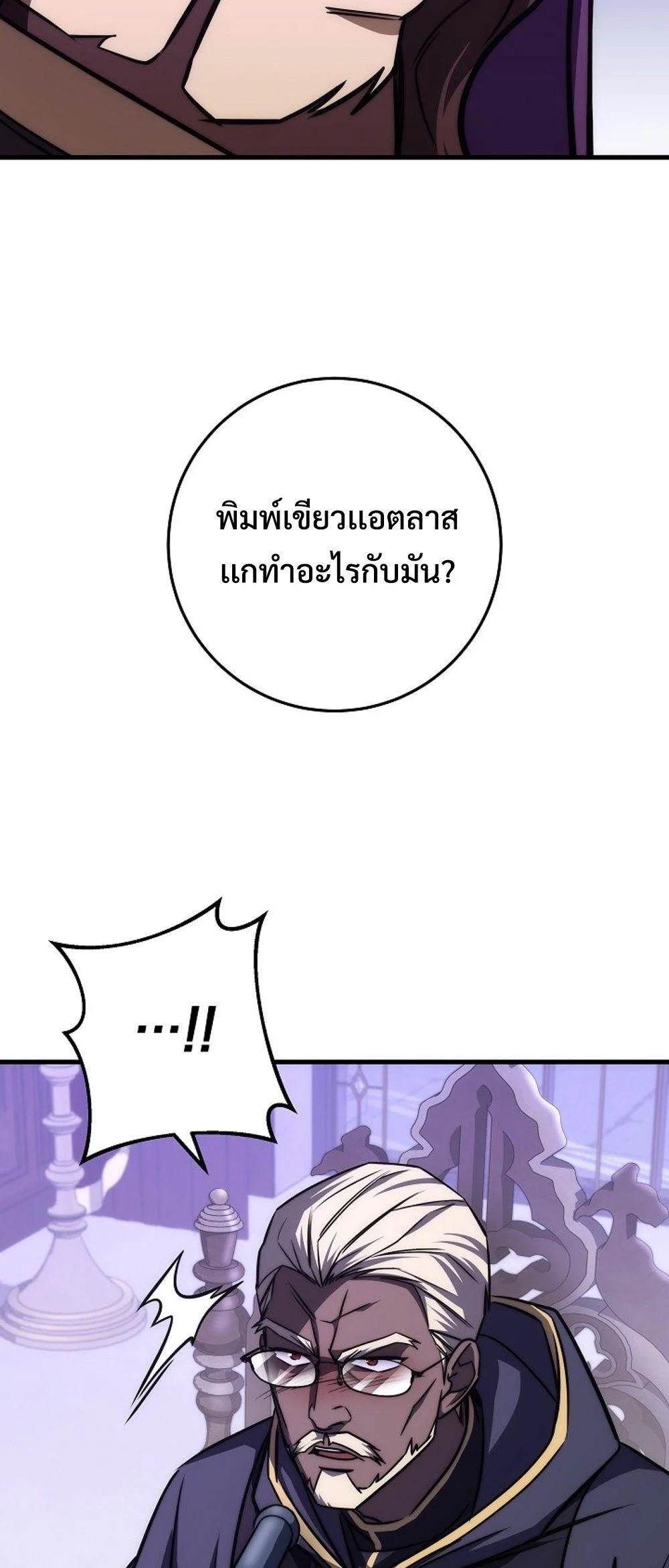 Emperor of Steel ตอนที่ 27 page 71