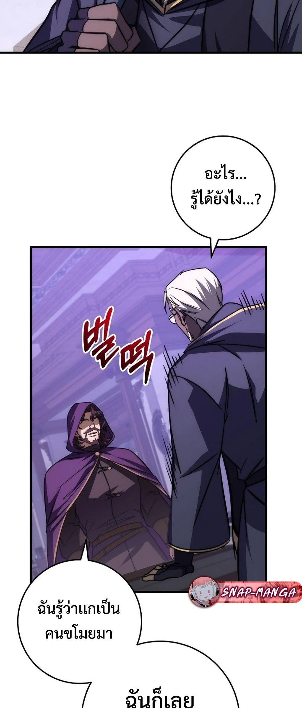Emperor of Steel ตอนที่ 27 page 72