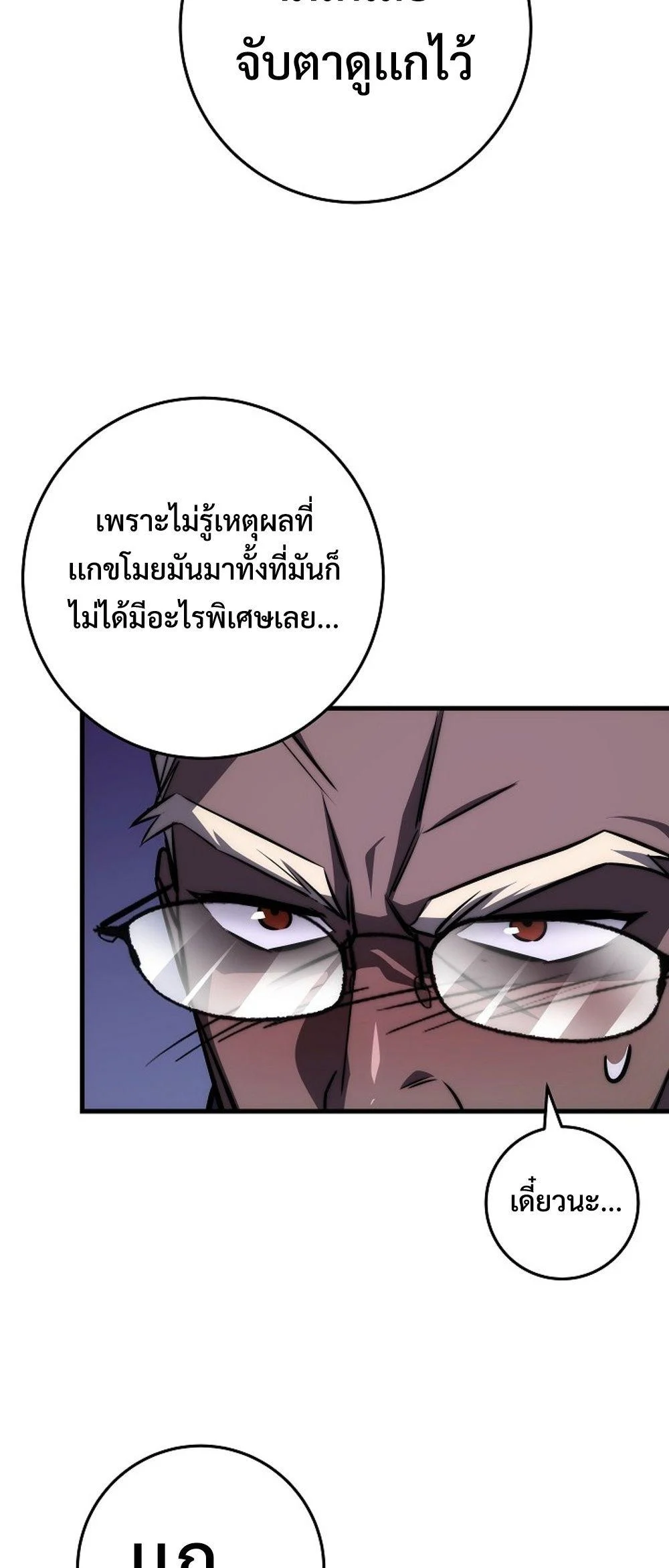 Emperor of Steel ตอนที่ 27 page 73