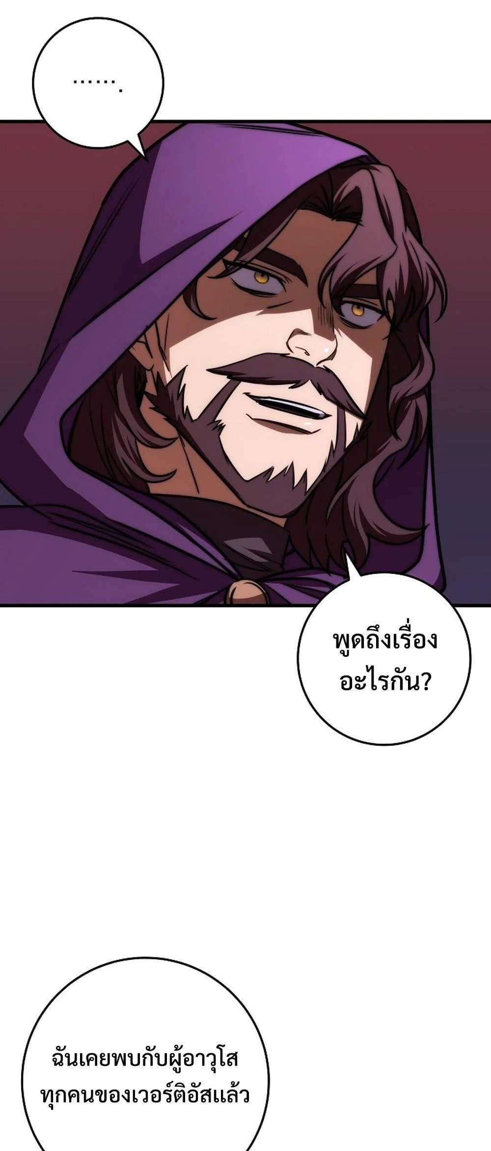 Emperor of Steel ตอนที่ 27 page 75