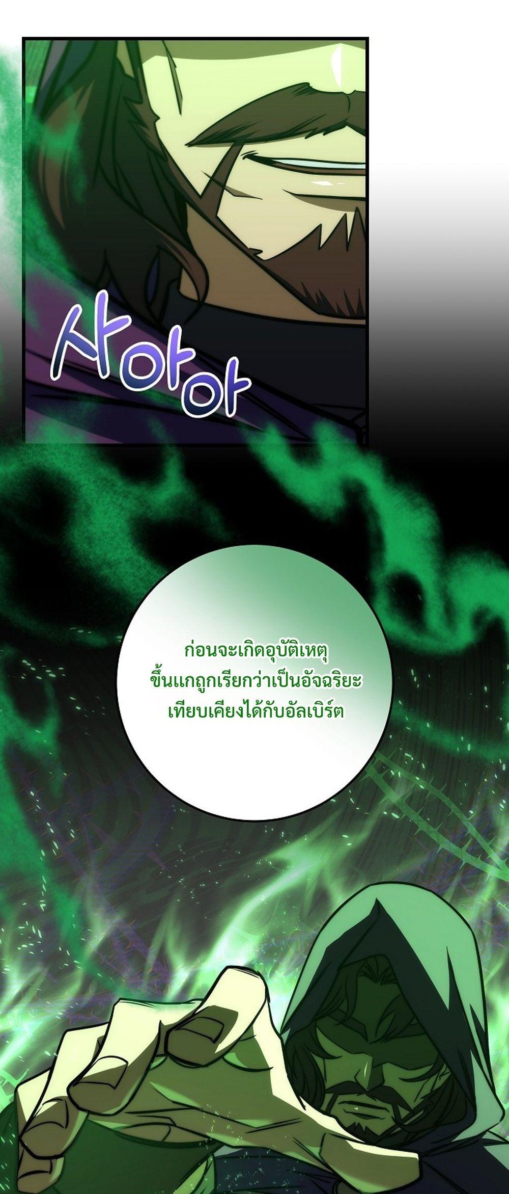 Emperor of Steel ตอนที่ 27 page 78