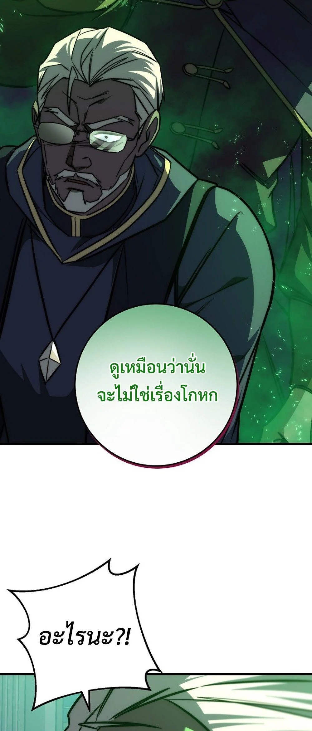 Emperor of Steel ตอนที่ 27 page 79