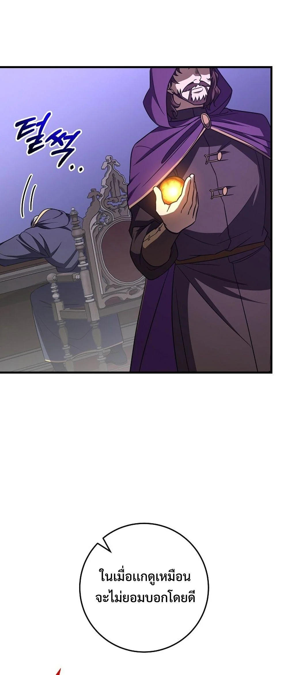 Emperor of Steel ตอนที่ 27 page 85