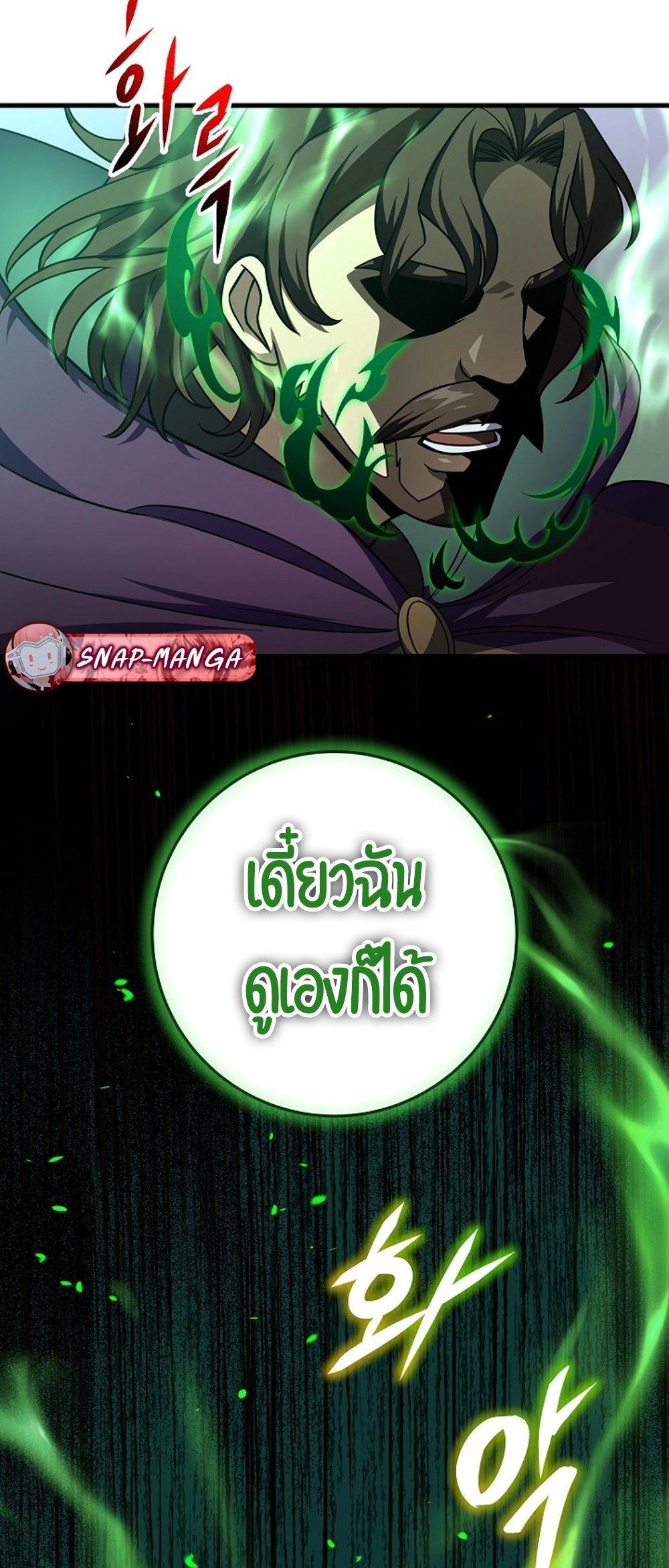 Emperor of Steel ตอนที่ 27 page 86