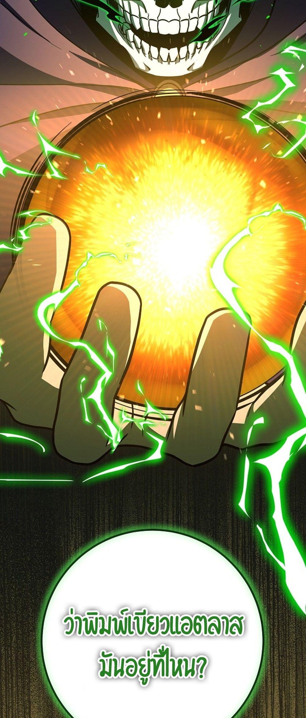 Emperor of Steel ตอนที่ 27 page 88