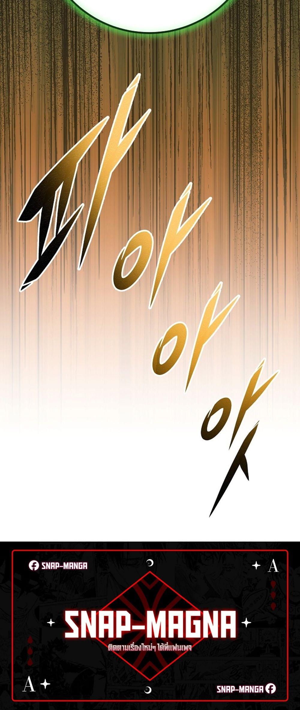 Emperor of Steel ตอนที่ 27 page 89