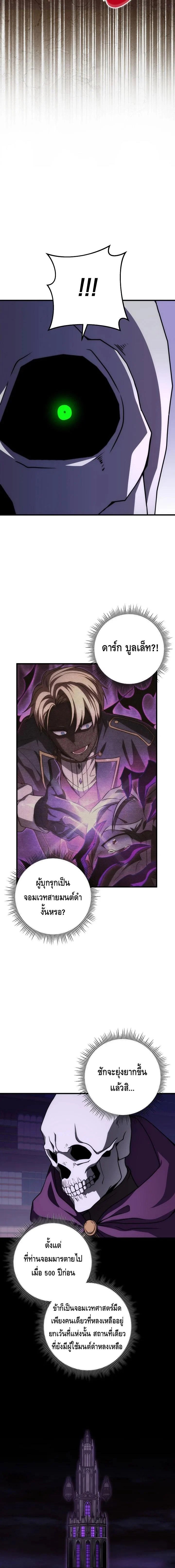 Emperor of Steel ตอนที่ 28 page 2