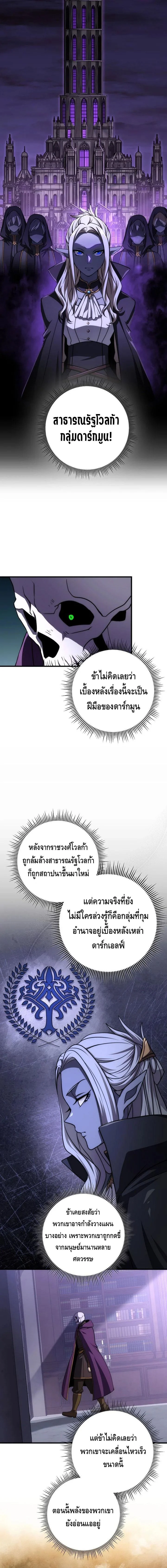 Emperor of Steel ตอนที่ 28 page 3