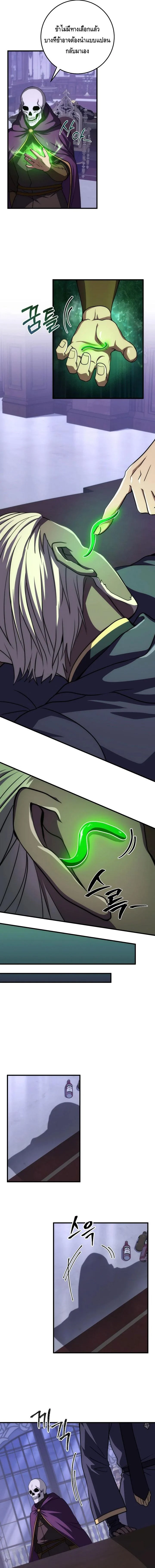 Emperor of Steel ตอนที่ 28 page 5