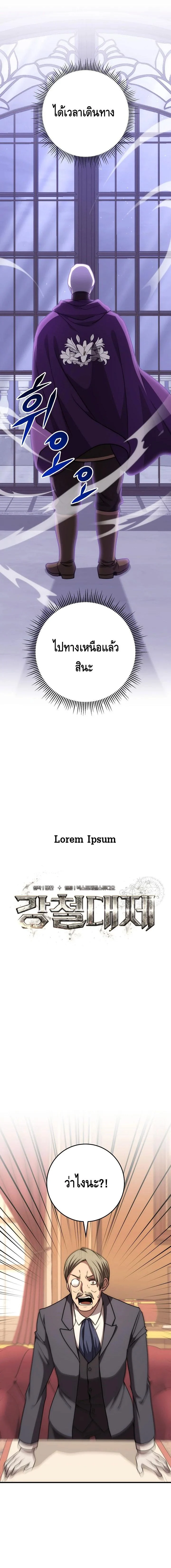 Emperor of Steel ตอนที่ 28 page 7