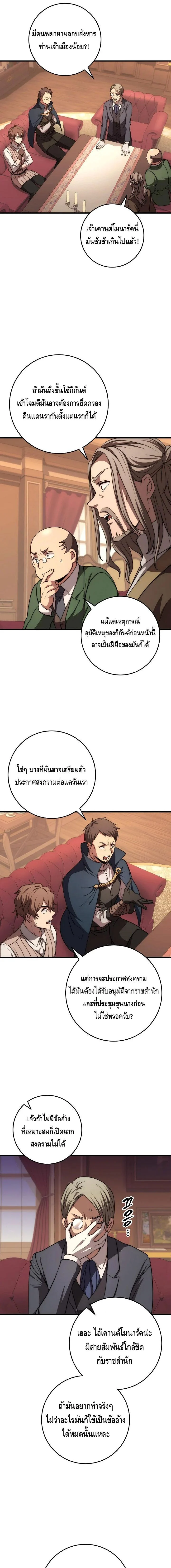 Emperor of Steel ตอนที่ 28 page 8