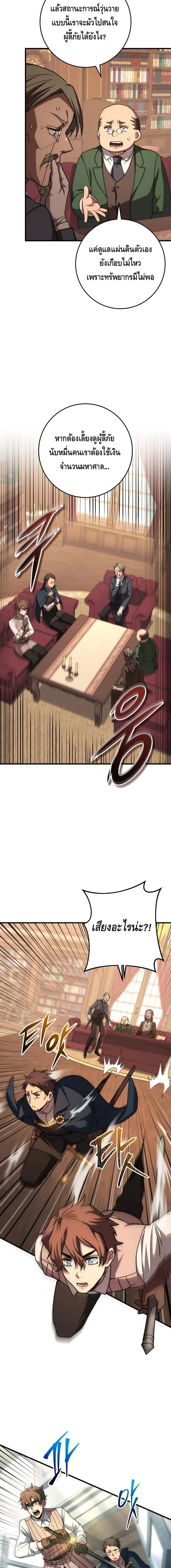 Emperor of Steel ตอนที่ 28 page 9