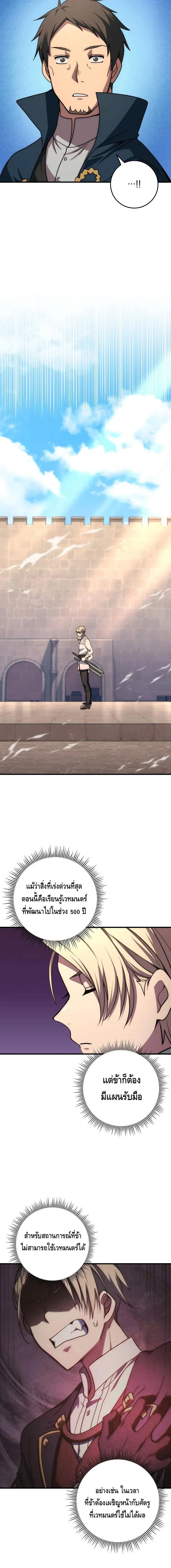 Emperor of Steel ตอนที่ 28 page 13