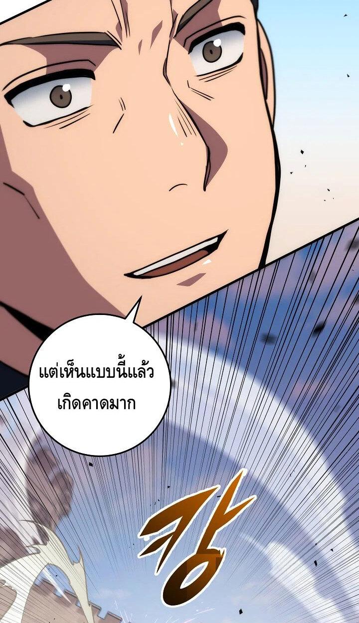 Emperor of Steel ตอนที่ 28 page 18