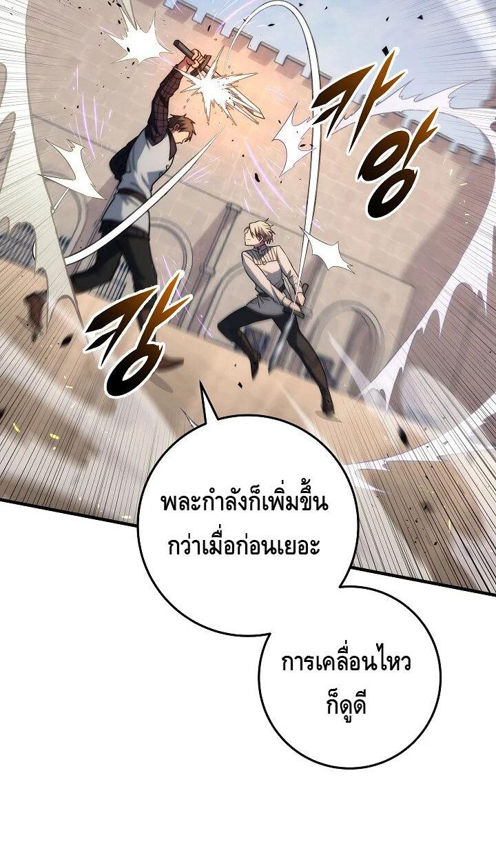 Emperor of Steel ตอนที่ 28 page 19