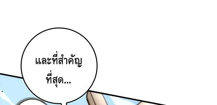 Emperor of Steel ตอนที่ 28 page 20