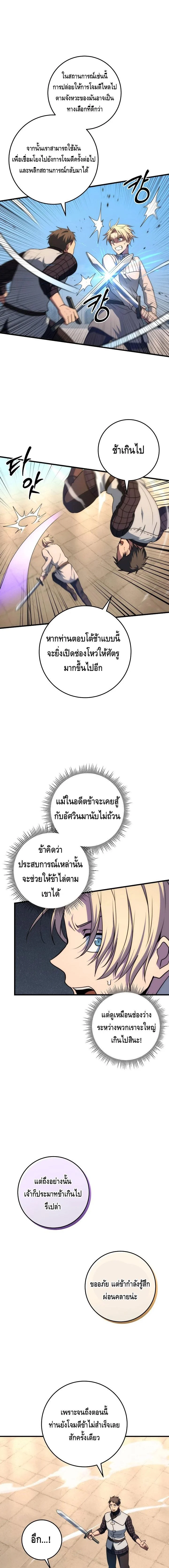 Emperor of Steel ตอนที่ 28 page 22