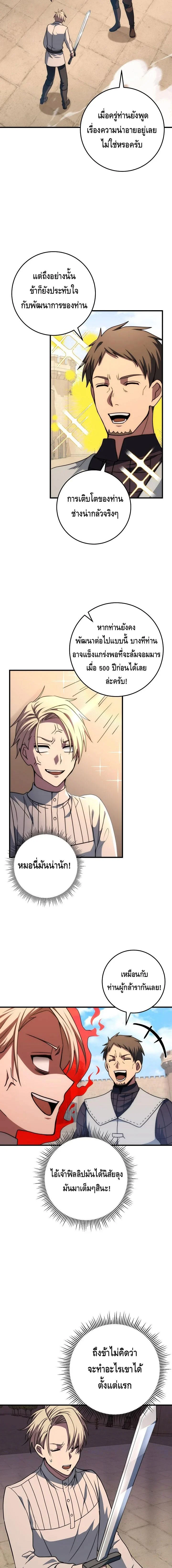 Emperor of Steel ตอนที่ 28 page 23