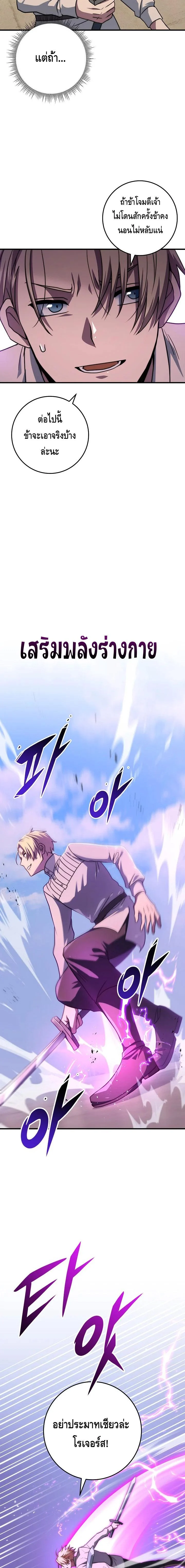 Emperor of Steel ตอนที่ 28 page 24
