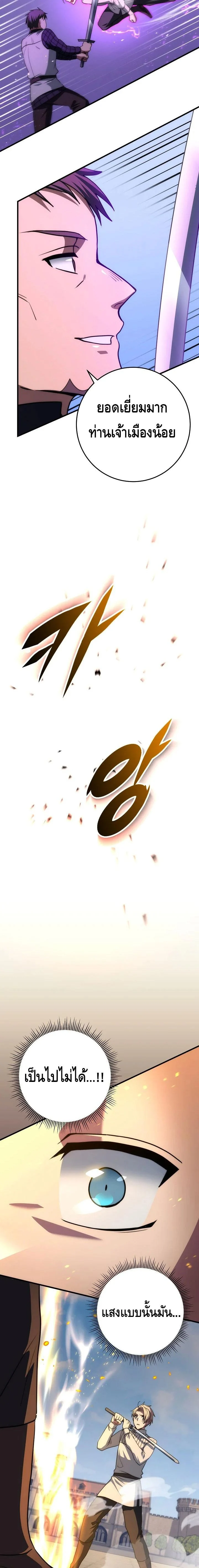 Emperor of Steel ตอนที่ 28 page 25