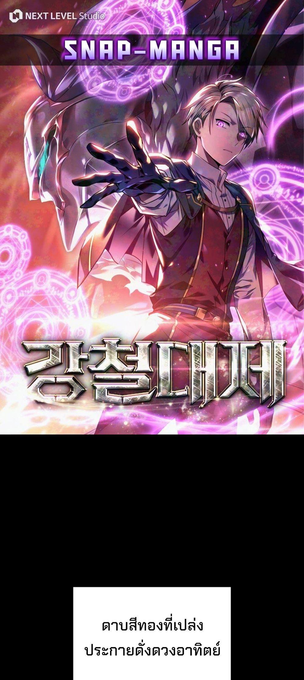 Emperor of Steel ตอนที่ 29 page 0