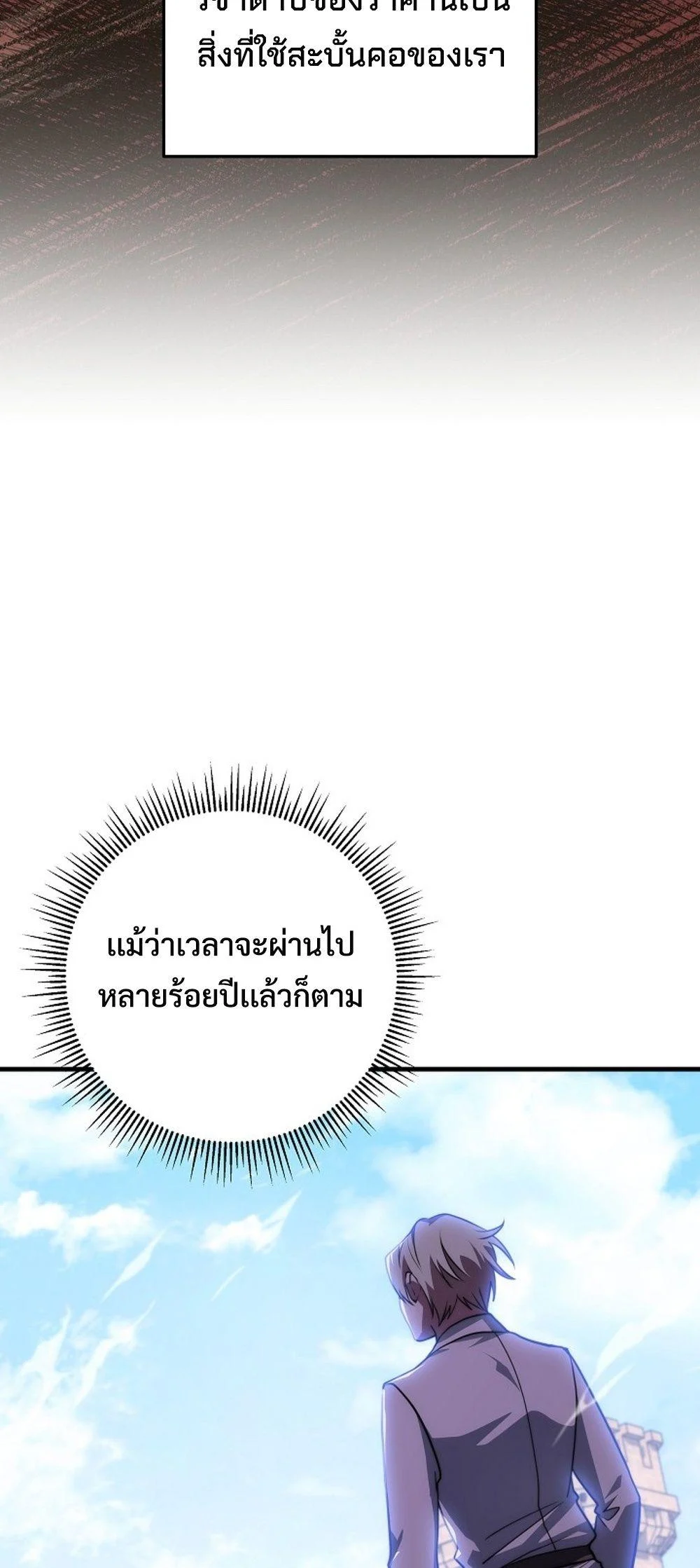 Emperor of Steel ตอนที่ 29 page 5