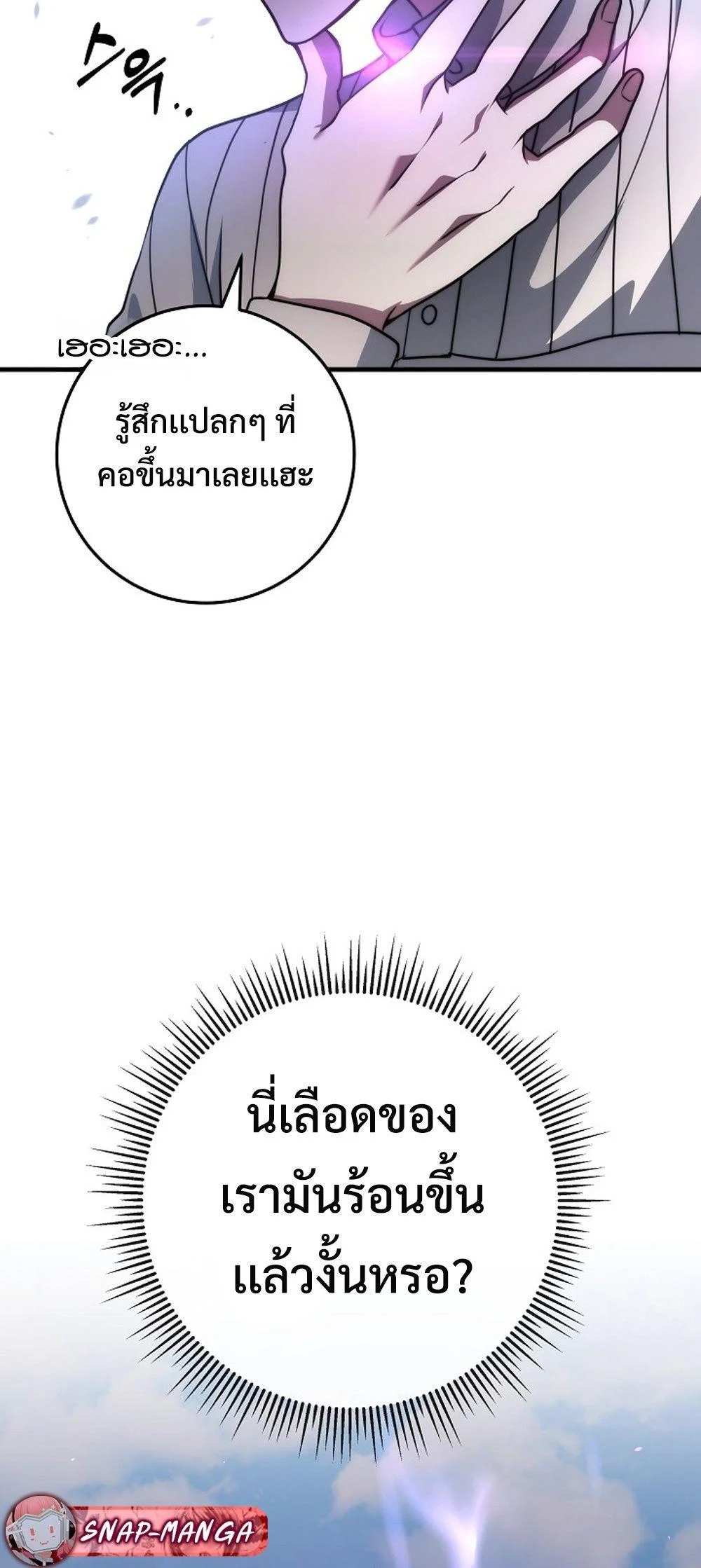 Emperor of Steel ตอนที่ 29 page 7