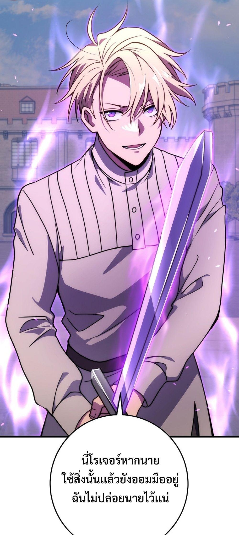 Emperor of Steel ตอนที่ 29 page 8