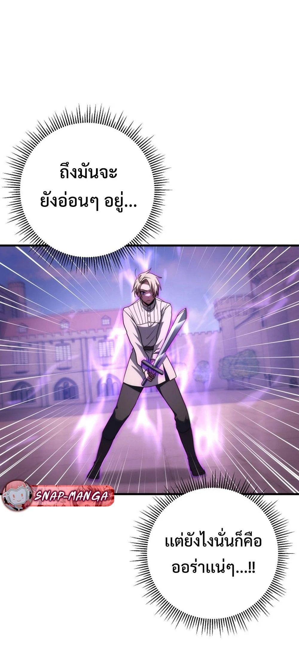 Emperor of Steel ตอนที่ 29 page 10