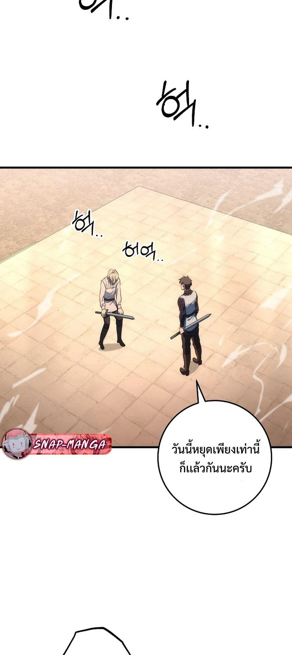 Emperor of Steel ตอนที่ 29 page 17