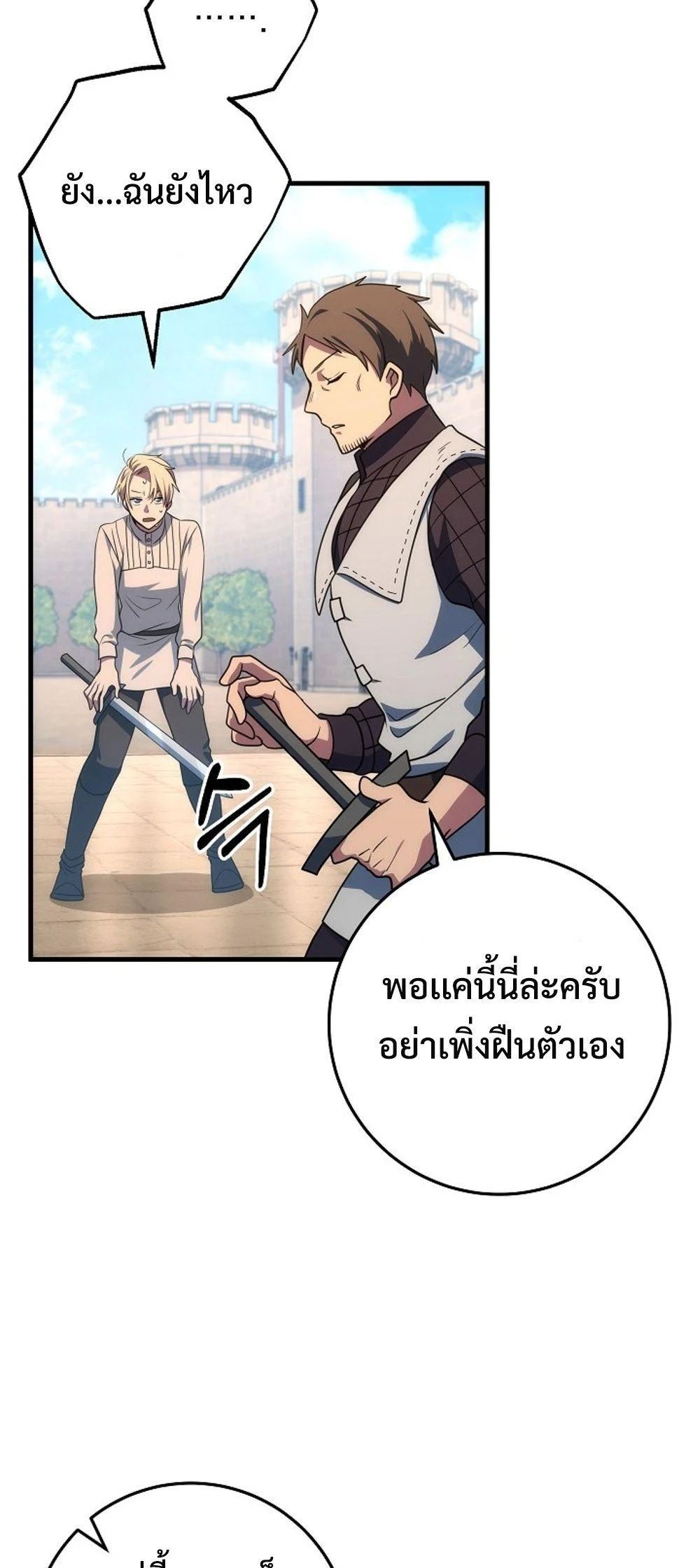 Emperor of Steel ตอนที่ 29 page 18