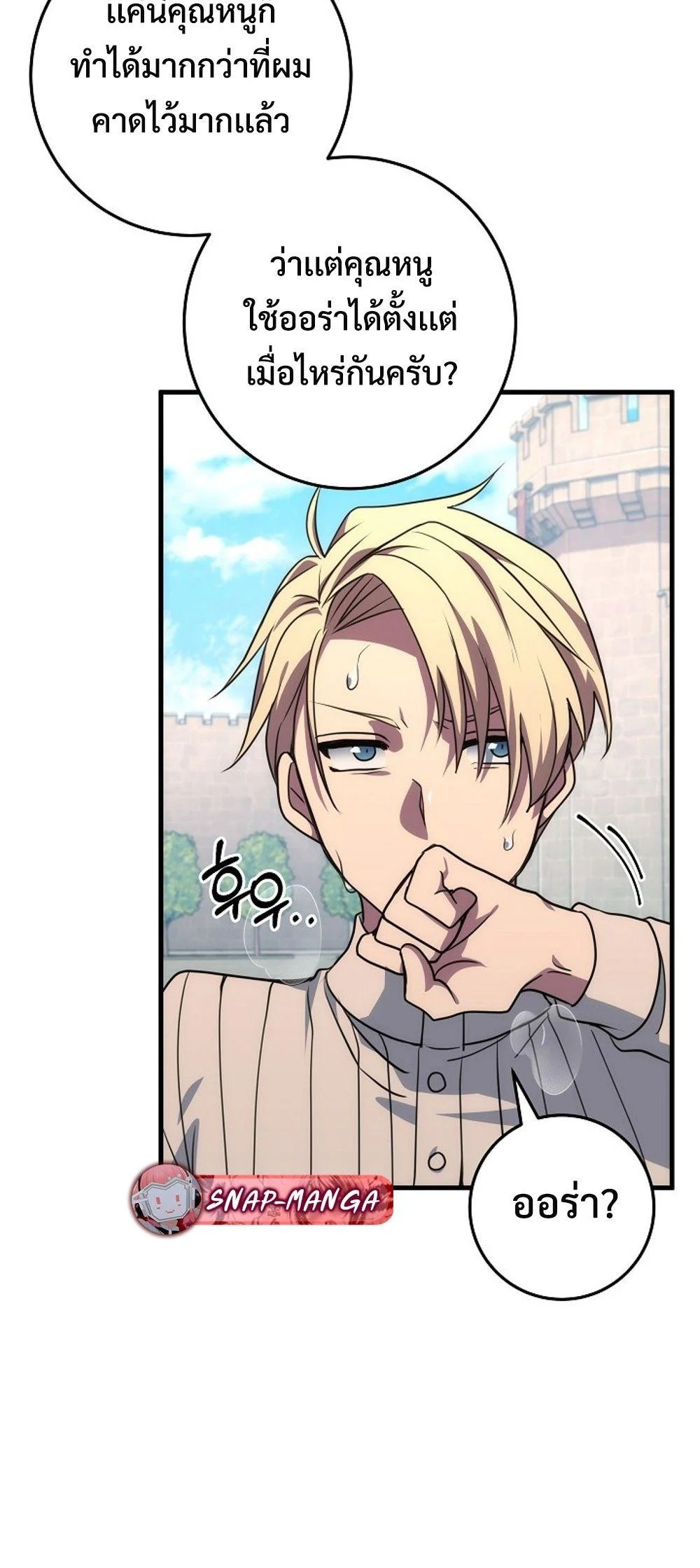 Emperor of Steel ตอนที่ 29 page 19