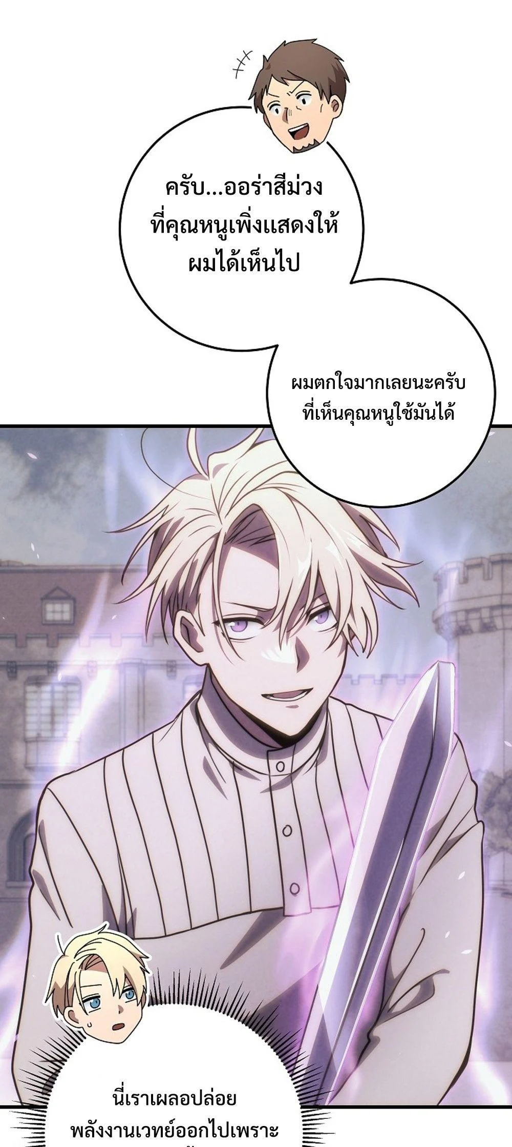 Emperor of Steel ตอนที่ 29 page 20