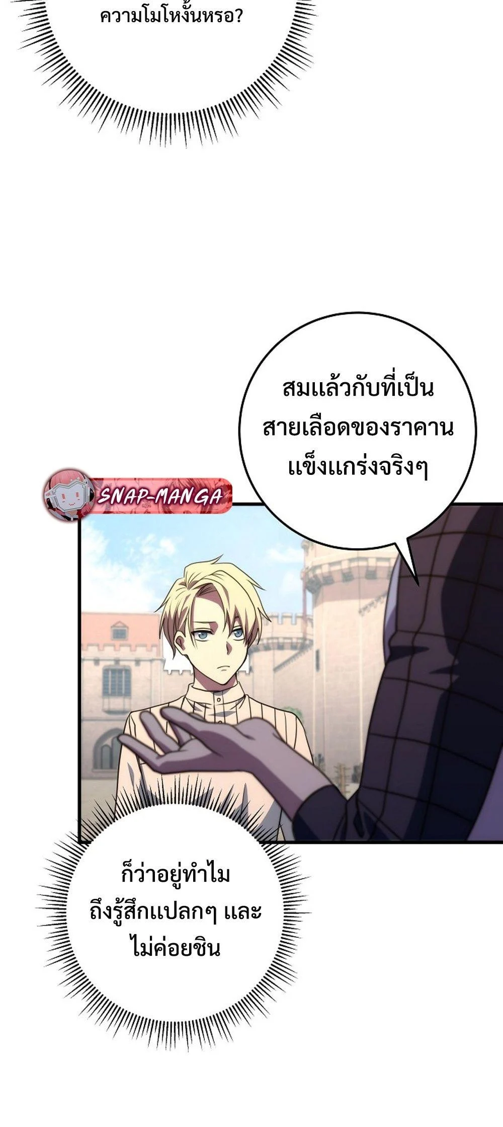 Emperor of Steel ตอนที่ 29 page 21