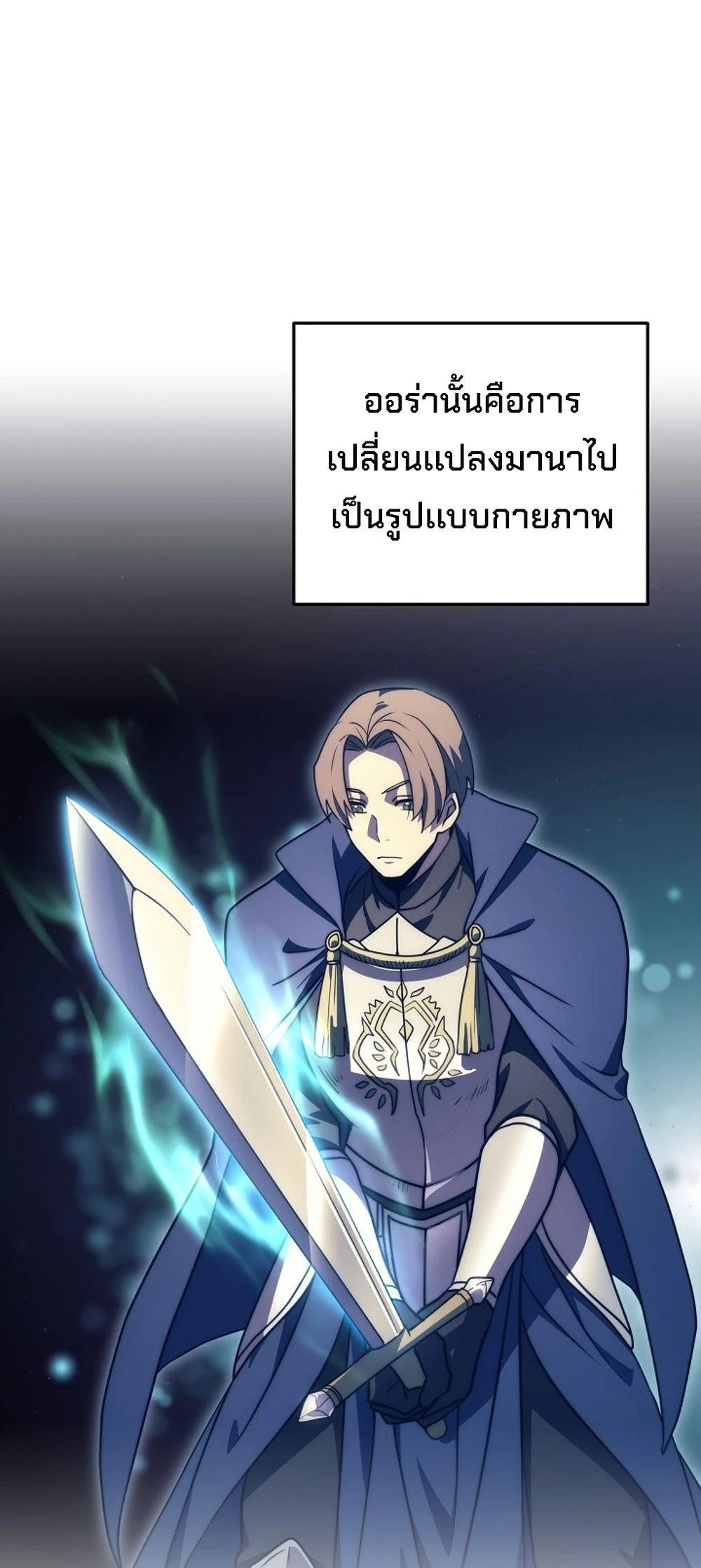 Emperor of Steel ตอนที่ 29 page 22