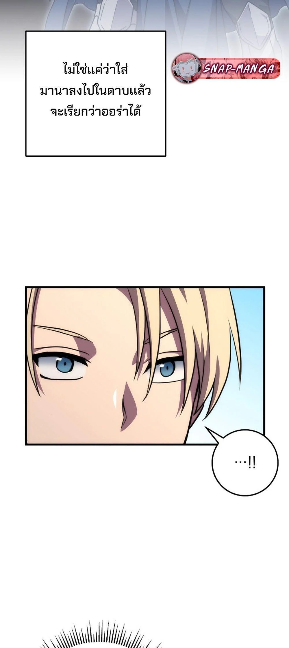 Emperor of Steel ตอนที่ 29 page 23