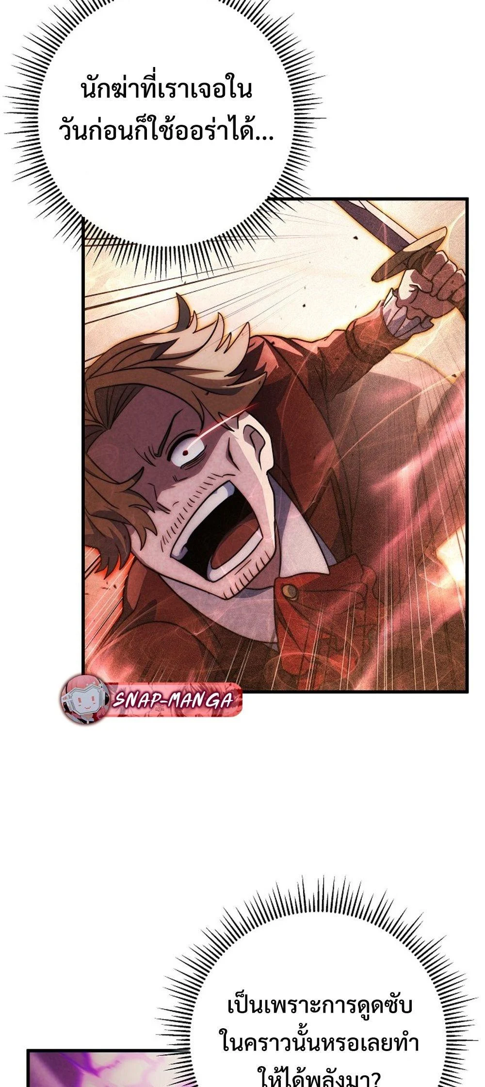 Emperor of Steel ตอนที่ 29 page 24