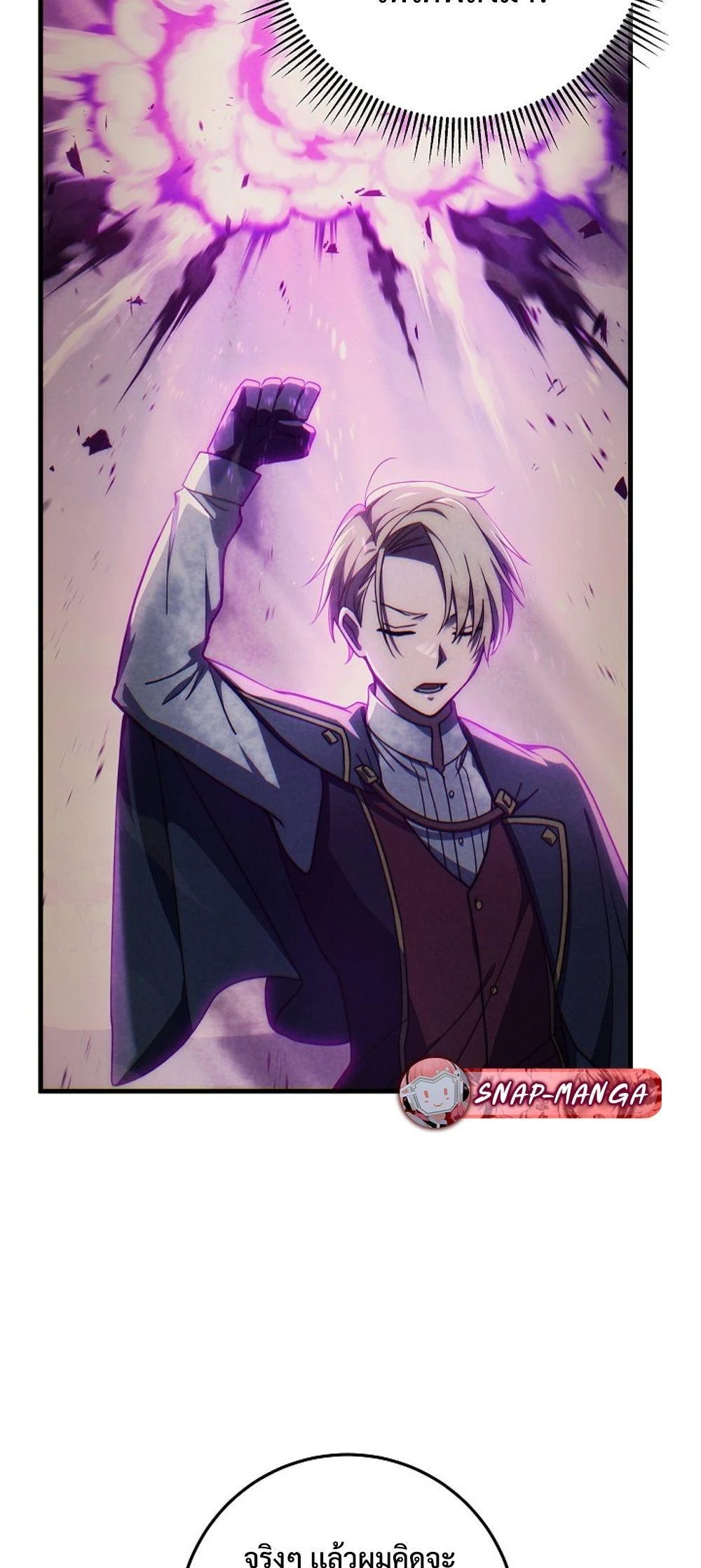 Emperor of Steel ตอนที่ 29 page 25