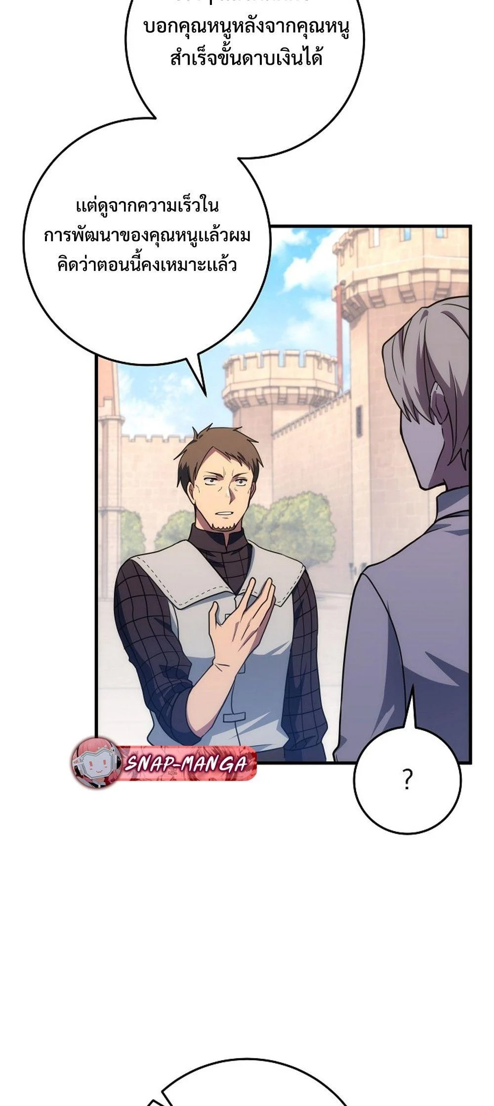 Emperor of Steel ตอนที่ 29 page 26